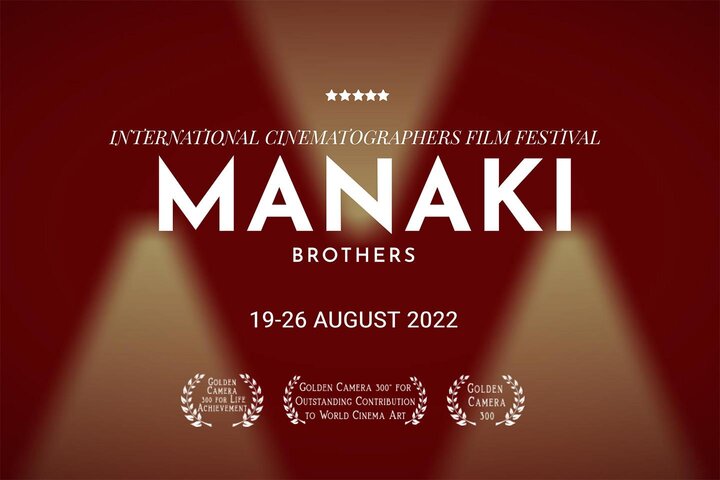 Festival International "Manaki Brothers", 43e édition