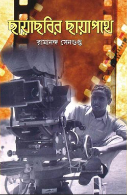 "Ramananda Sengupta", de Chayachabir Chaya Pathe