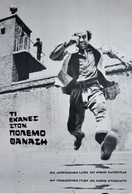 affiche Ti ekanes ston polemo, Thanassi ?
