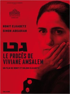 affiche Le Procès de Viviane Amsalem