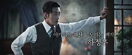 Ha Jung-woo dans "Mademoiselle", de Park Chan-wook